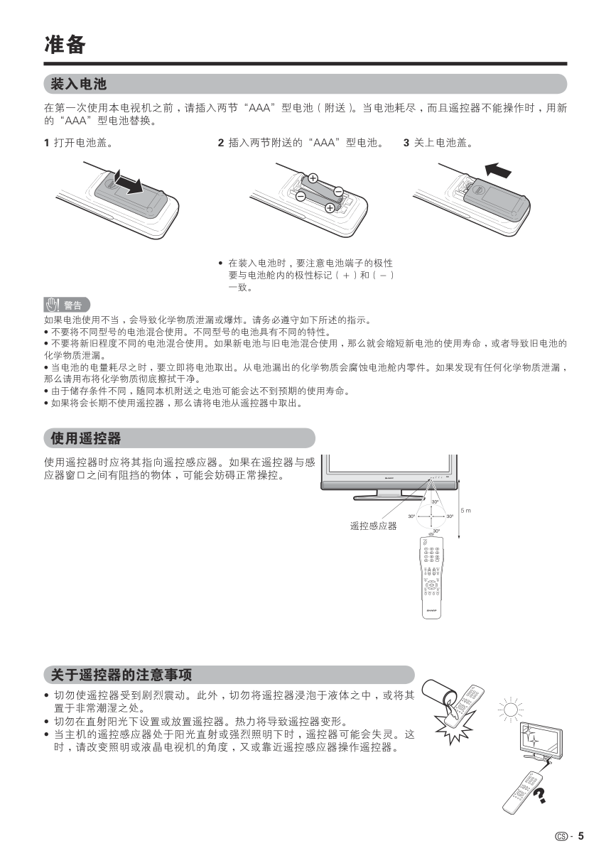 夏普LCD-32D30RD液晶彩电使用说明书-5 夏普LCD-32D30RD液晶彩电使用说明书-5