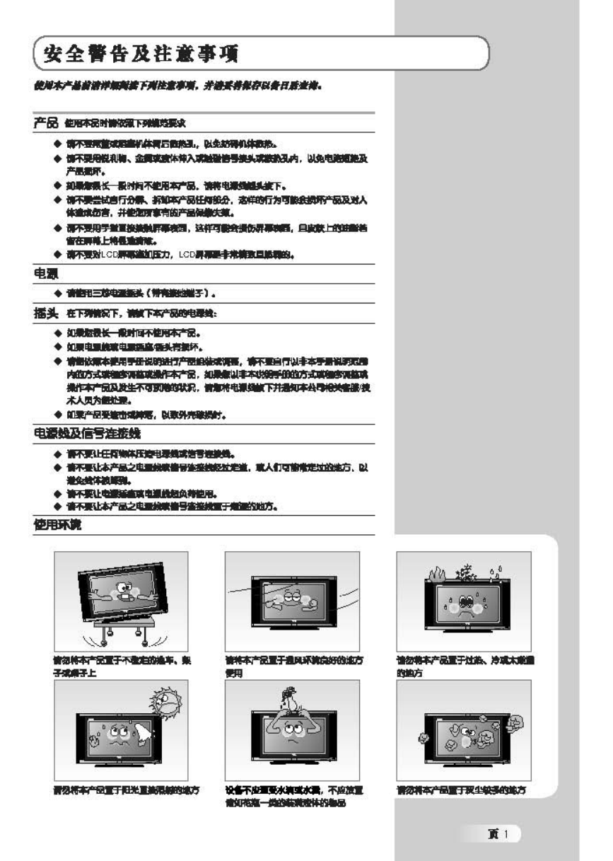 TCL王牌LCD42B03-P液晶彩电使用说明书-2