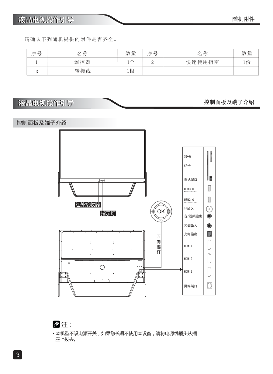 创维100Q1液晶彩电使用说明书-4 创维100Q1液晶彩电使用说明书-4
