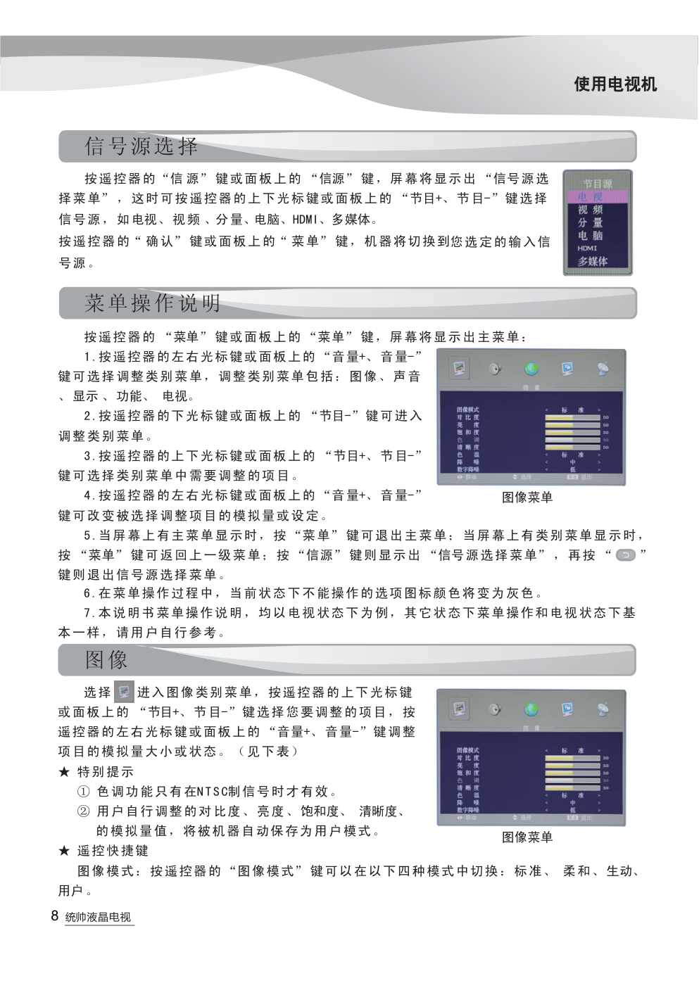 海尔LE19ZA1液晶彩电使用说明书-9