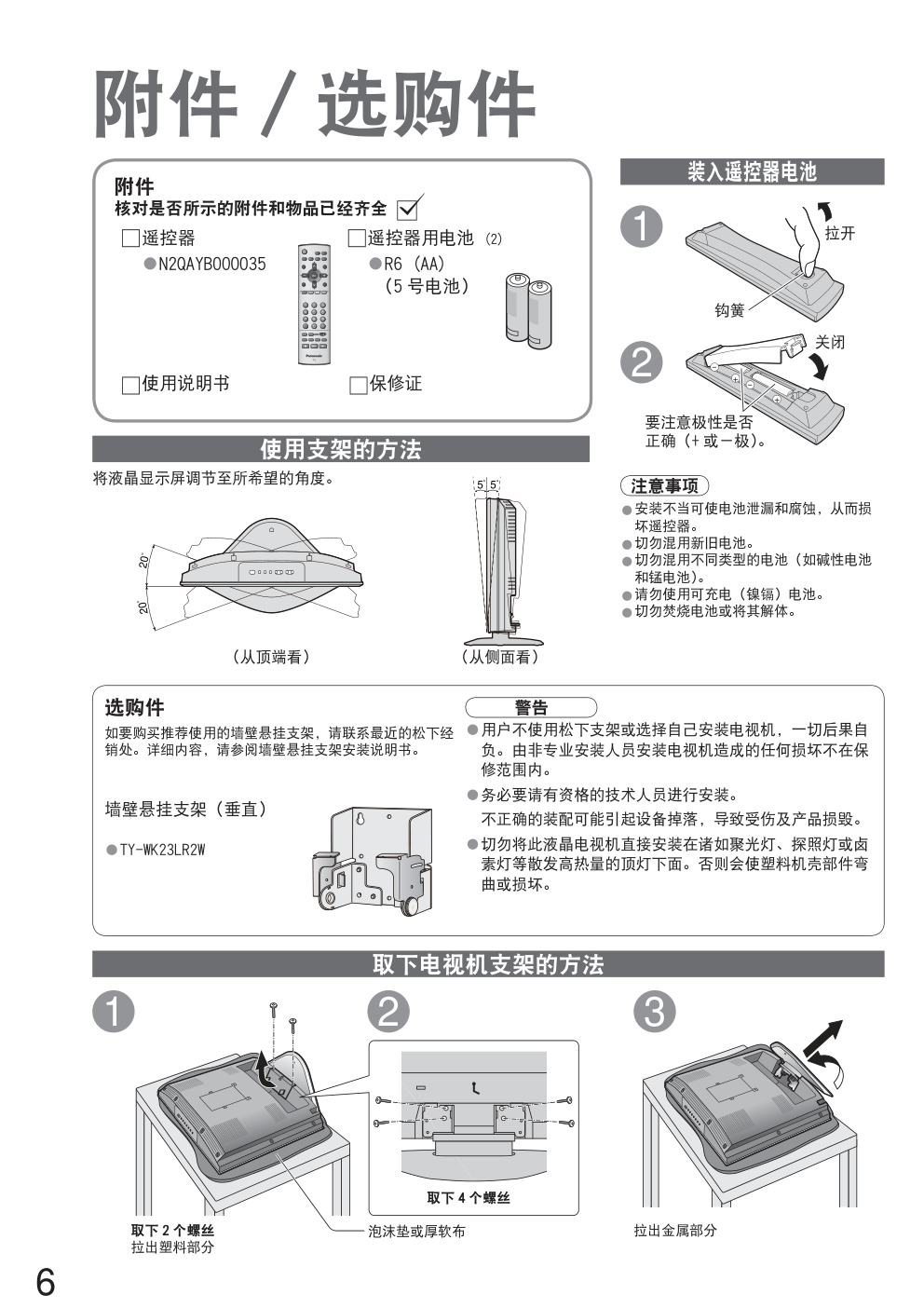 松下TC-20LA6G彩电使用说明书-6 松下TC-20LA6G彩电使用说明书-6