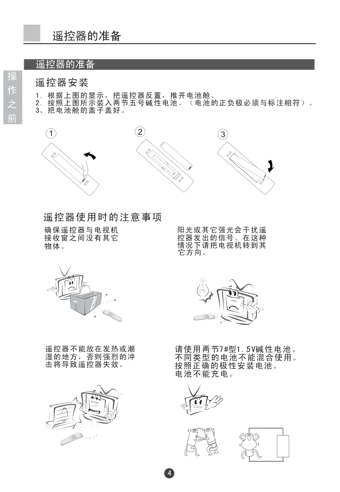 海尔L37A9-AK液晶彩电使用说明书-6 海尔L37A9-AK液晶彩电使用说明书-6