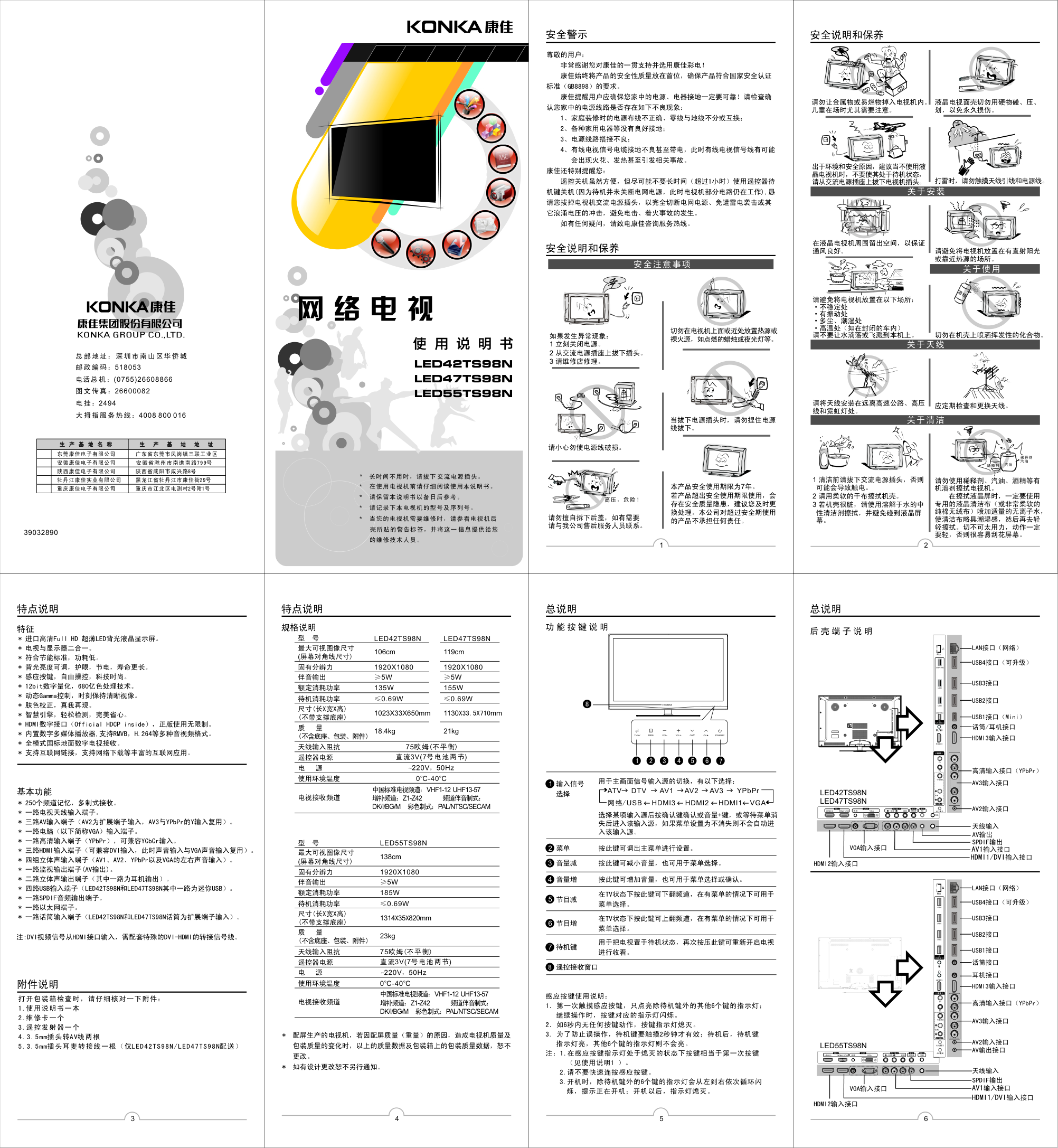 康佳LED42TS98N液晶彩电使用说明书-0