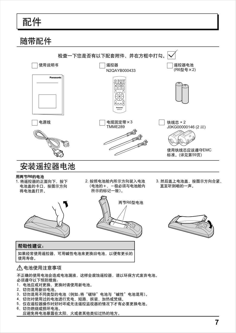 松下TH-42PF20C等离子彩电使用说明书-6