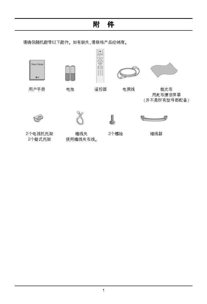 乐金酒店专用电视42LC2RC说明书-2