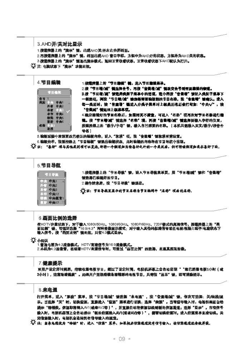TCL王牌HD29V08SP彩电使用说明书-9 TCL王牌HD29V08SP彩电使用说明书-9