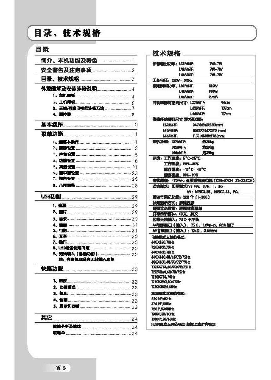 TCL王牌L37M61F液晶彩电使用说明书-3 TCL王牌L37M61F液晶彩电使用说明书-3