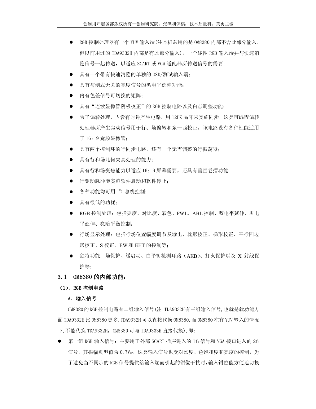 创维彩电6P28机芯维修手册-7