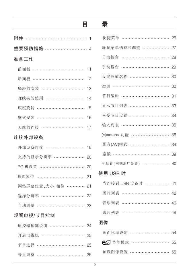 LG  60PS40FC彩电使用说明书-2