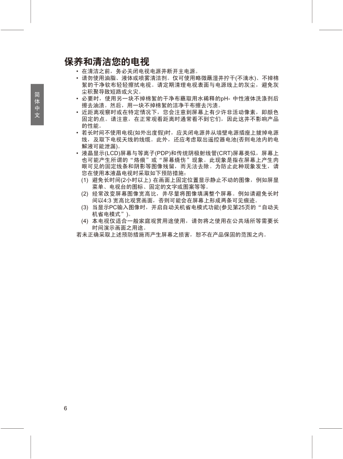 明基VC3202液晶彩电使用说明书-8 明基VC3202液晶彩电使用说明书-8