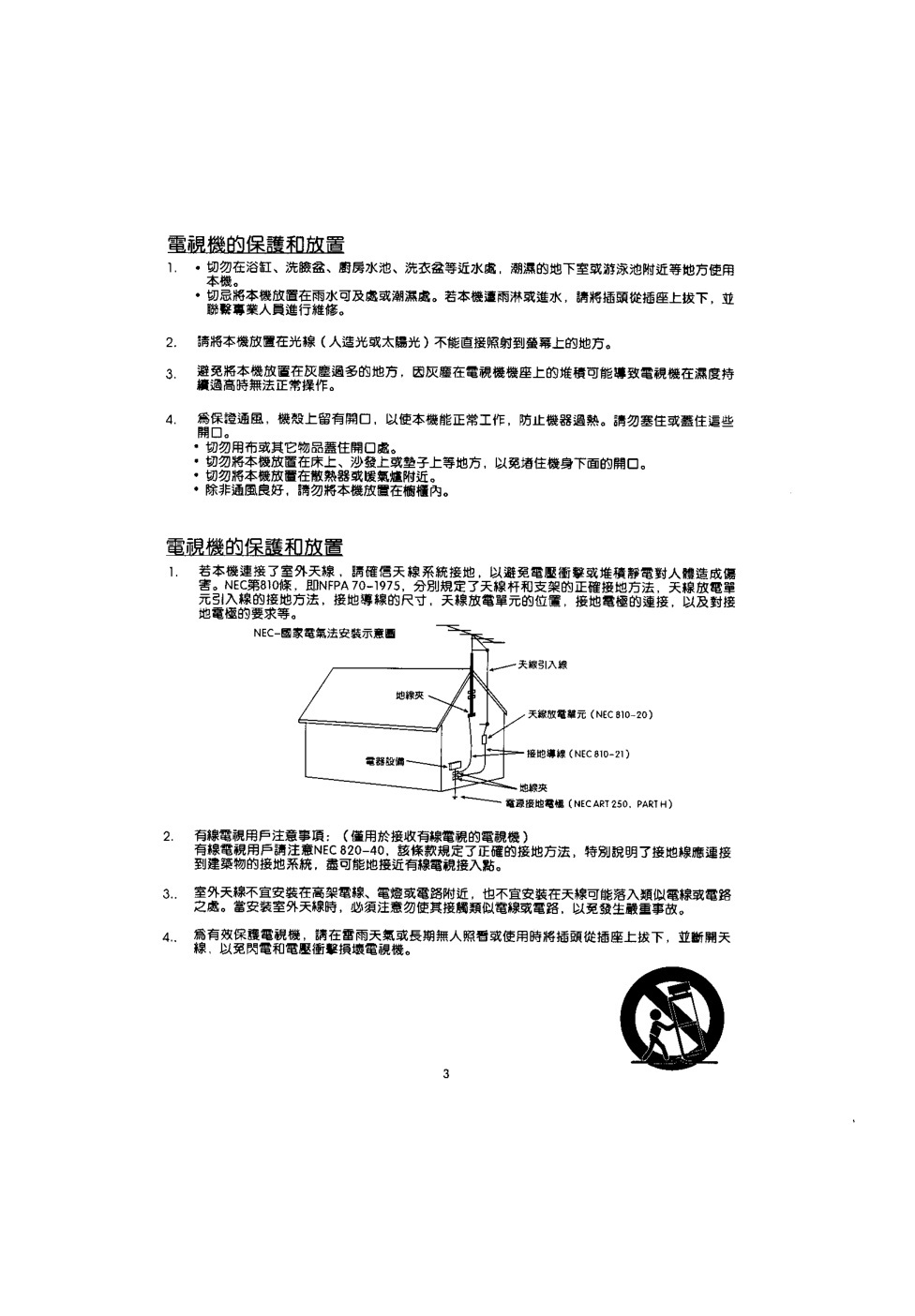 歌林CT-21FT彩电说明书-2