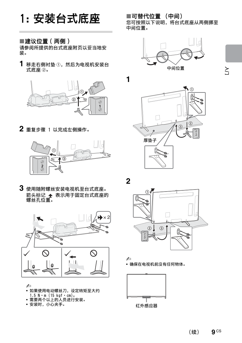 索尼KDL-65W950B液晶彩电使用说明书-8