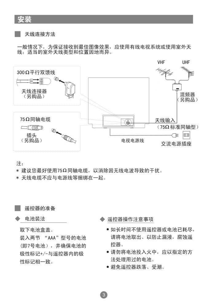 海尔D28FA11-A彩电使用说明书-6 海尔D28FA11-A彩电使用说明书-6