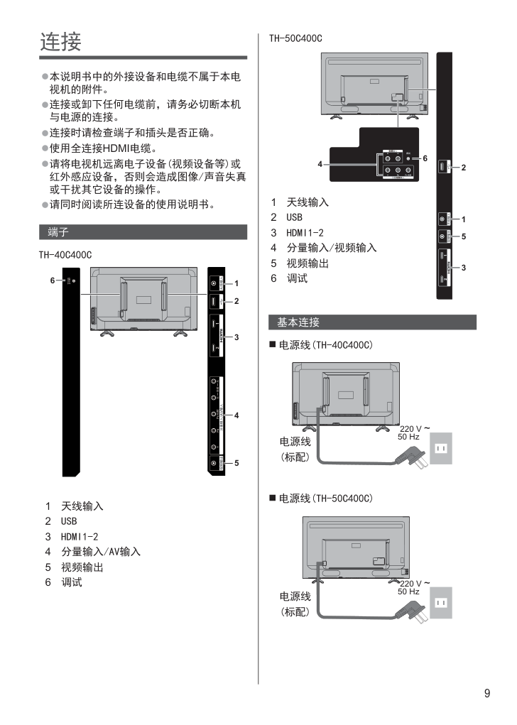 松下TH-40C400C液晶彩电使用说明书-9 松下TH-40C400C液晶彩电使用说明书-9