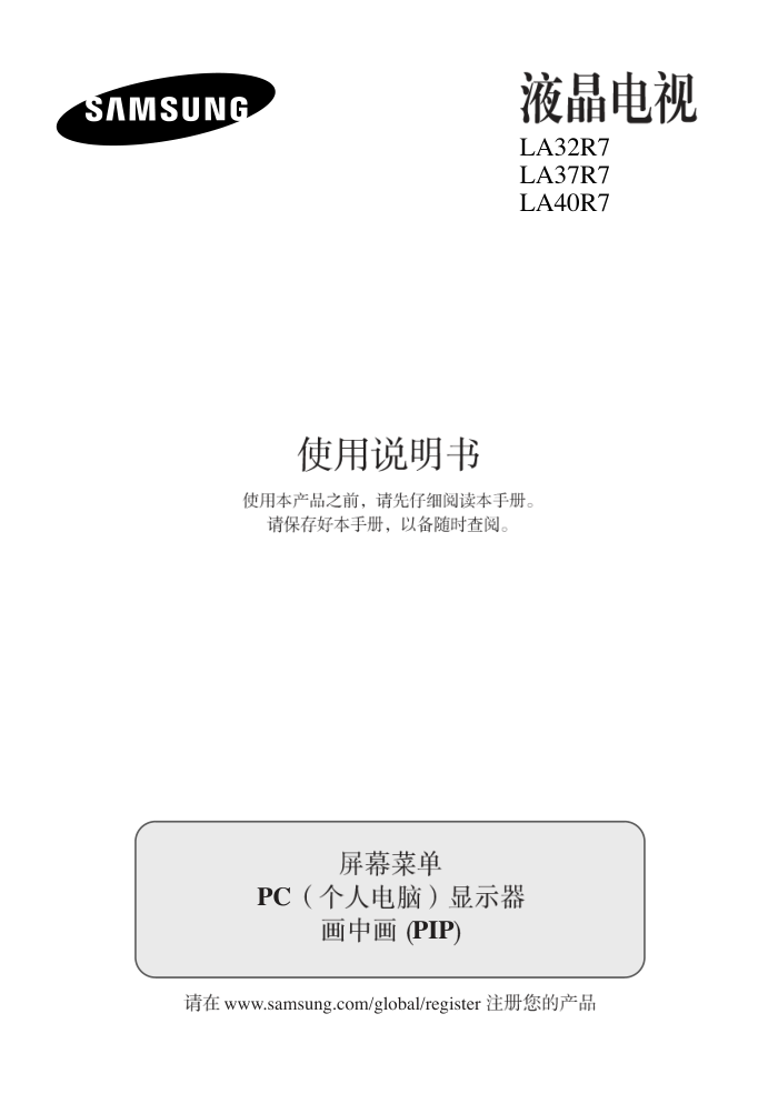 三星LA37R7液晶彩电使用说明书-0 三星LA37R7液晶彩电使用说明书-0