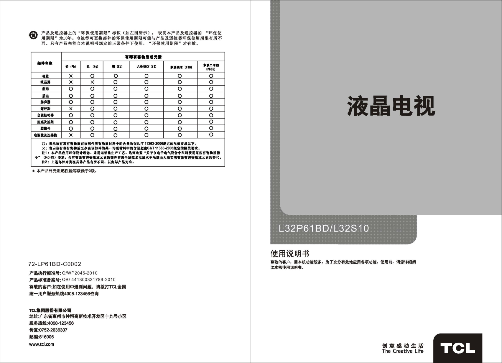 TCL王牌L32P61BD液晶彩电使用说明书-0 TCL王牌L32P61BD液晶彩电使用说明书-0