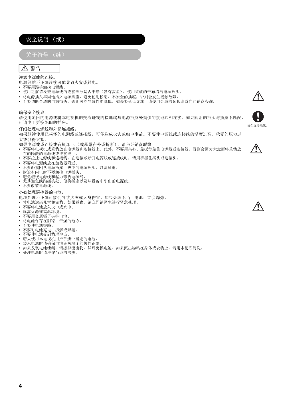 日立液晶电视32LD7900TC型使用说明书-5 日立液晶电视32LD7900TC型使用说明书-5