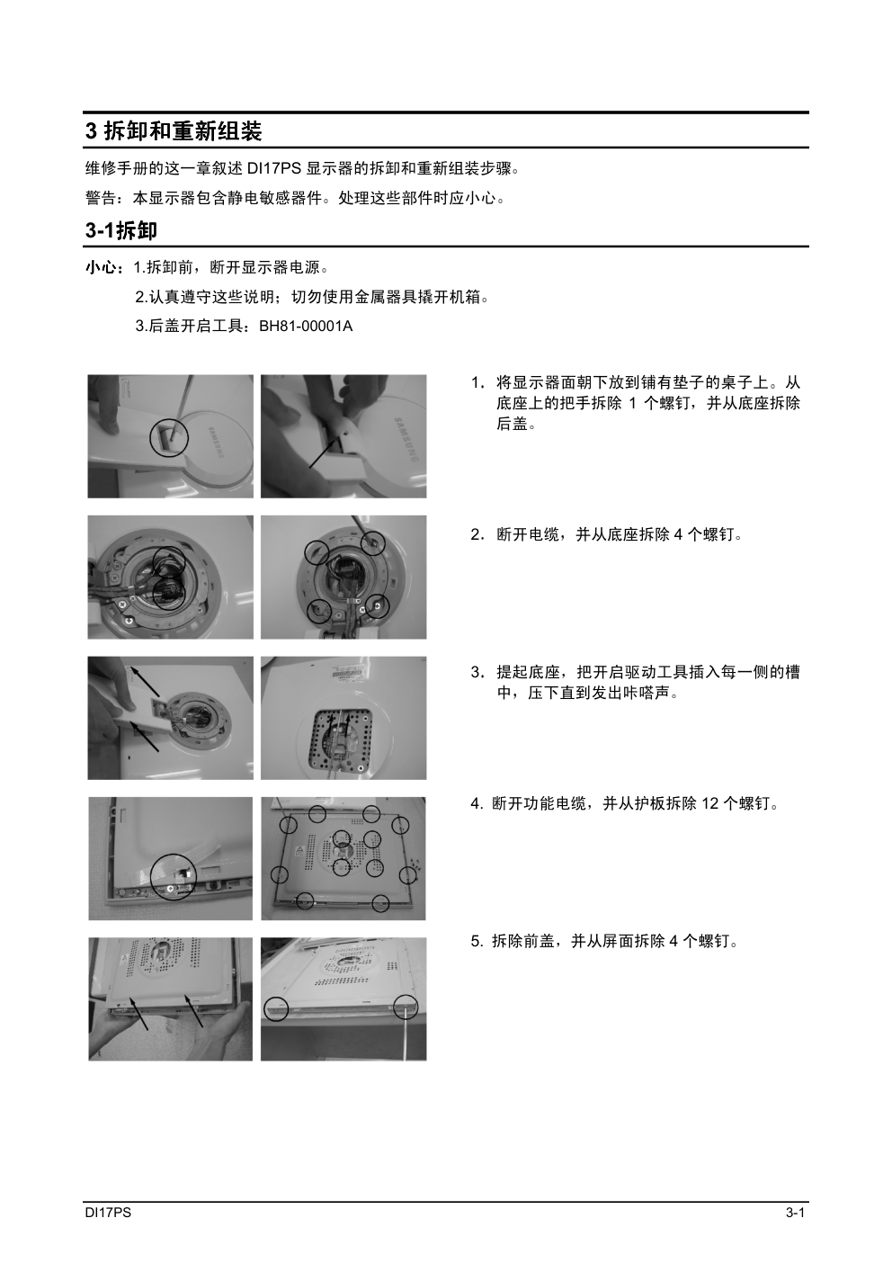 三星173P液晶显示器维修手册和原理图-8 三星173P液晶显示器维修手册和原理图-8