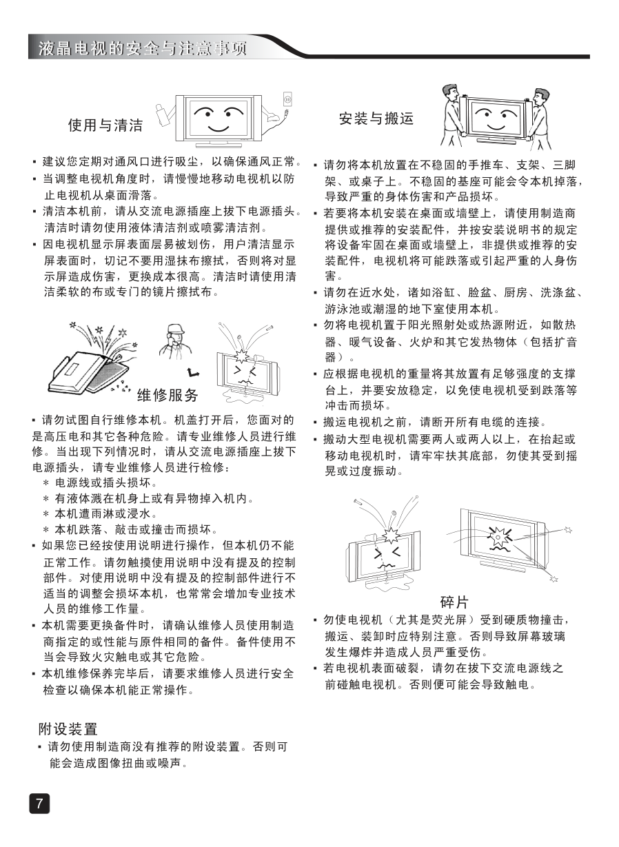 创维24E3000液晶彩电使用说明书-8 创维24E3000液晶彩电使用说明书-8