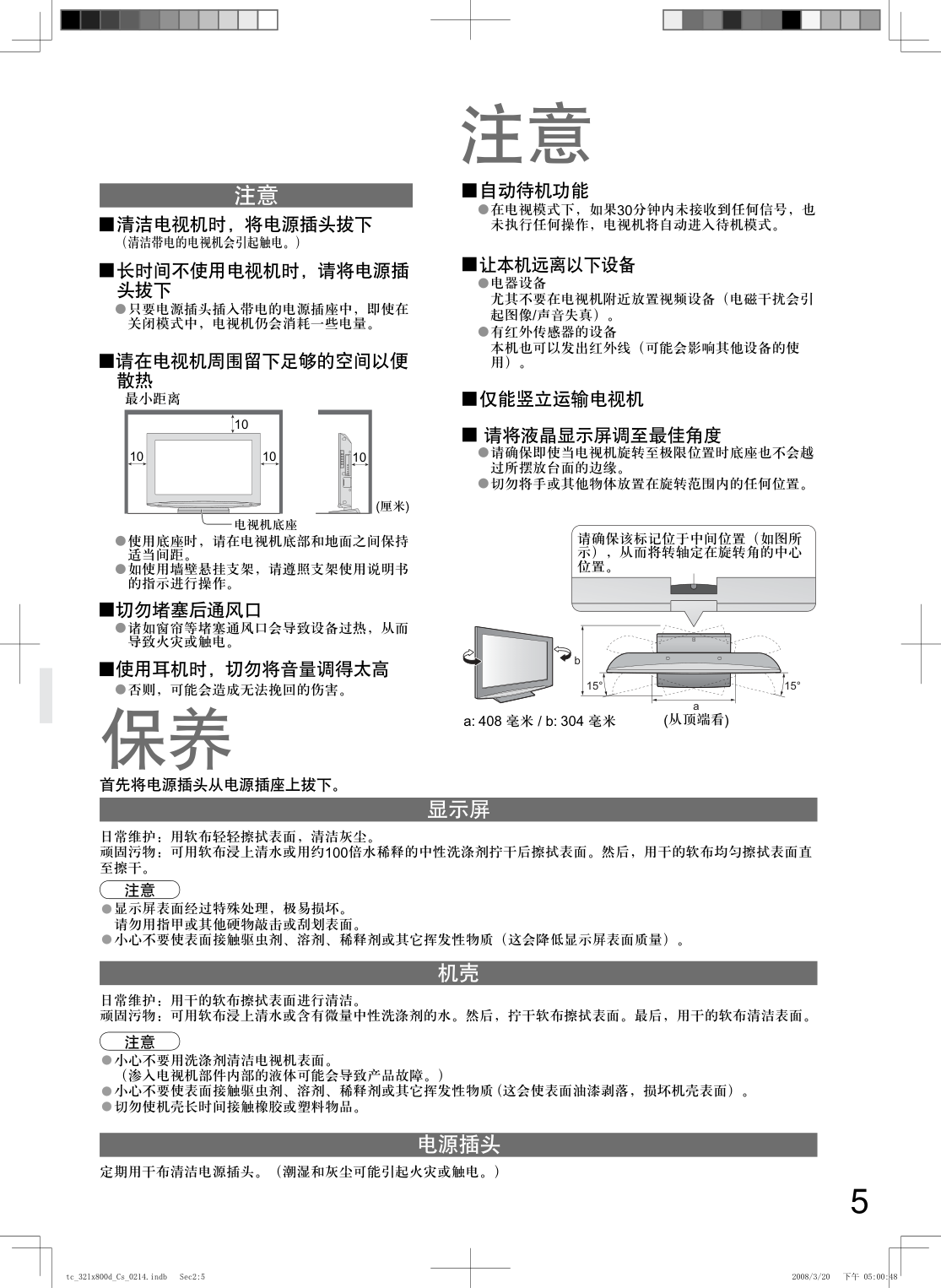 松下TC-32LX800D液晶彩电使用说明书-4