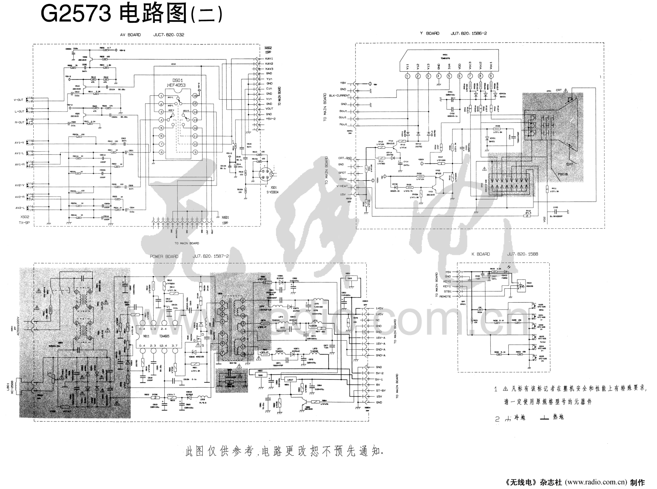 长虹G2573彩电图纸-0