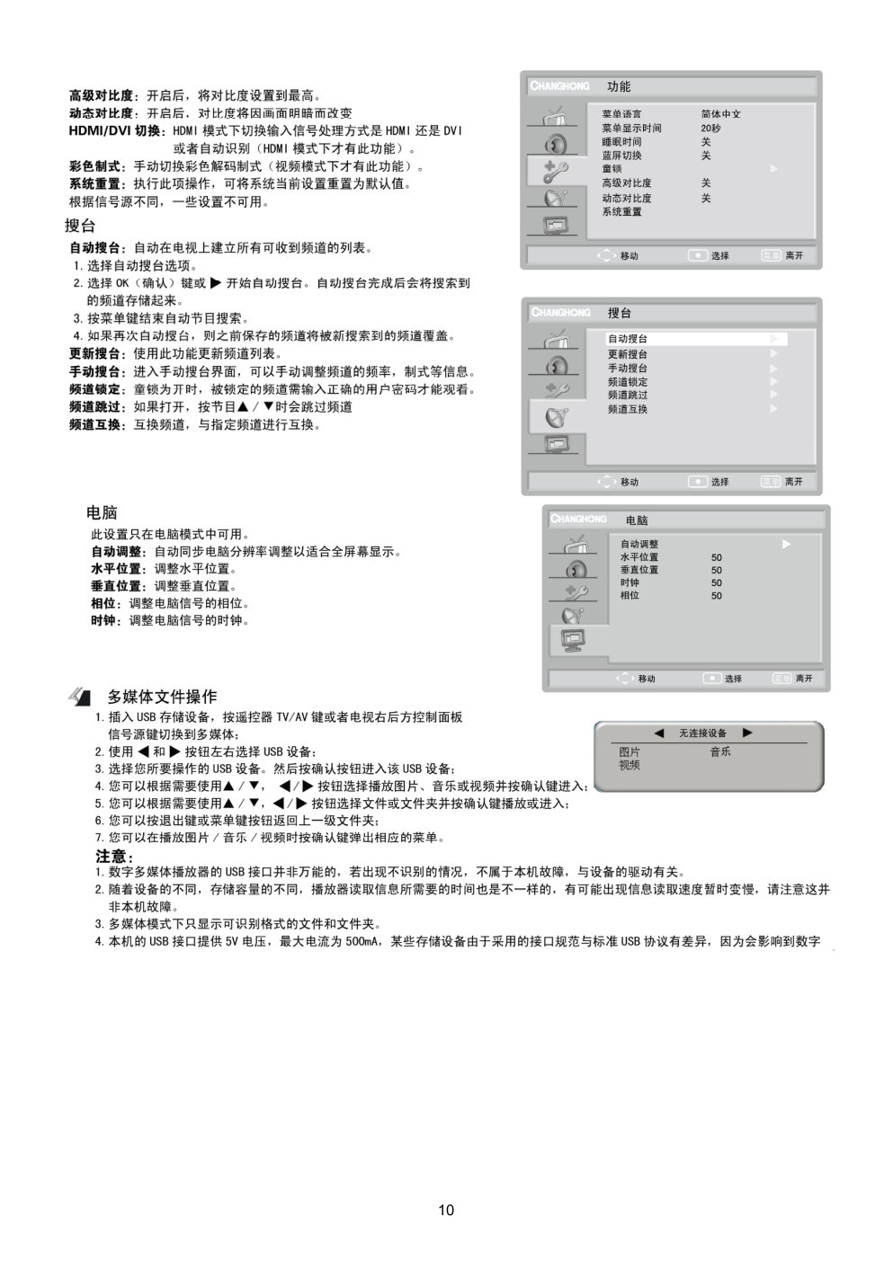 长虹LED42988液晶电视维修培训手册-9