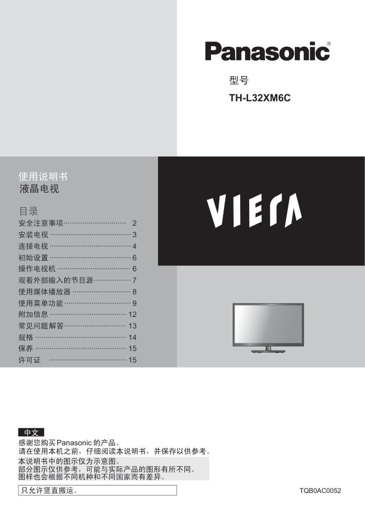 松下TH-L32XM6C液晶彩电使用说明书-0