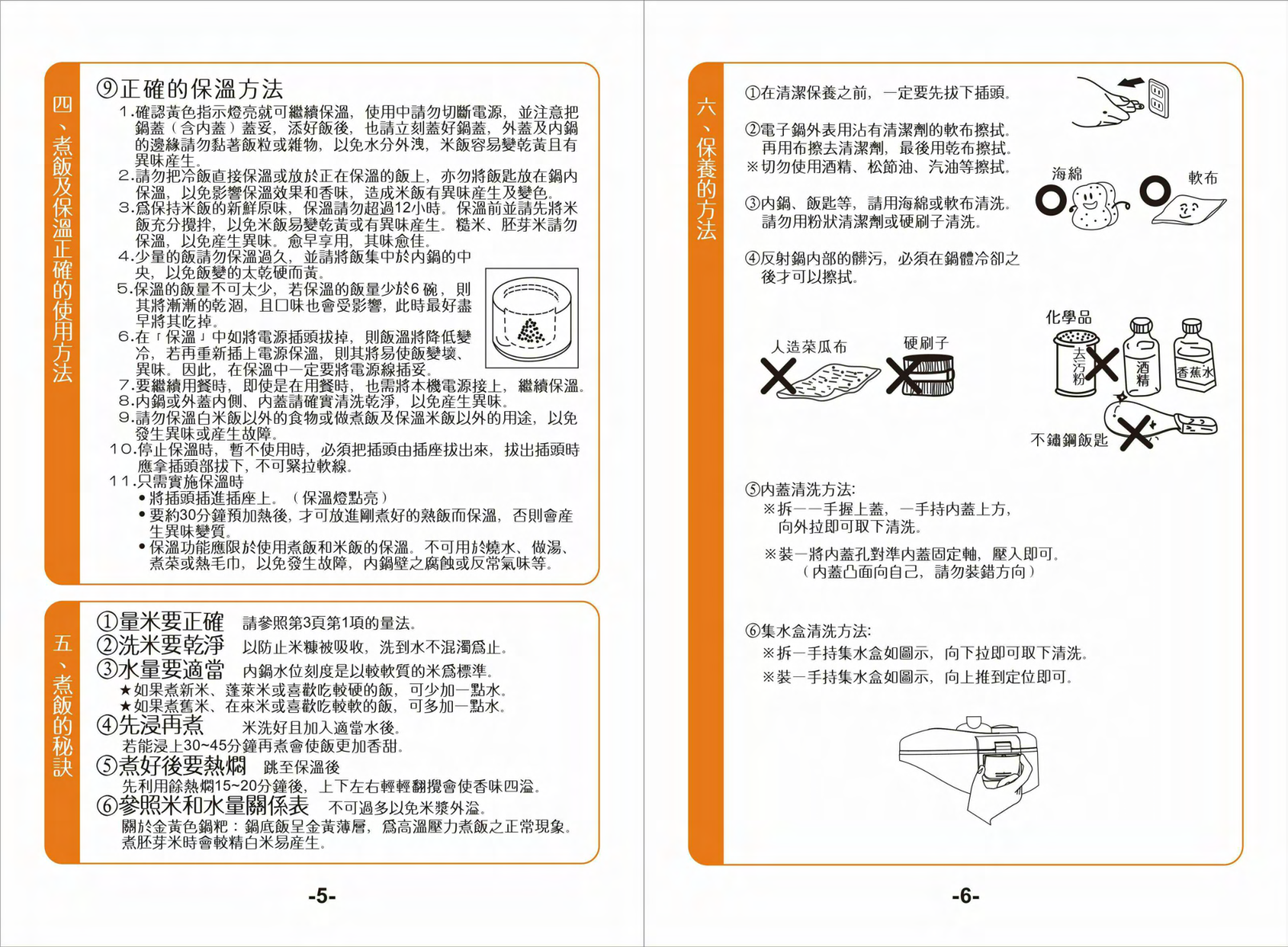 歌林NJ-S187型电子锅使用说明书-3 歌林NJ-S187型电子锅使用说明书-3