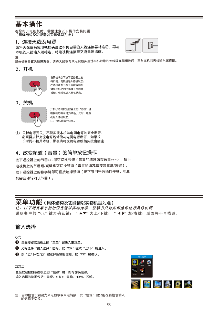 美乐LE29M09液晶彩电使用说明书-9 美乐LE29M09液晶彩电使用说明书-9