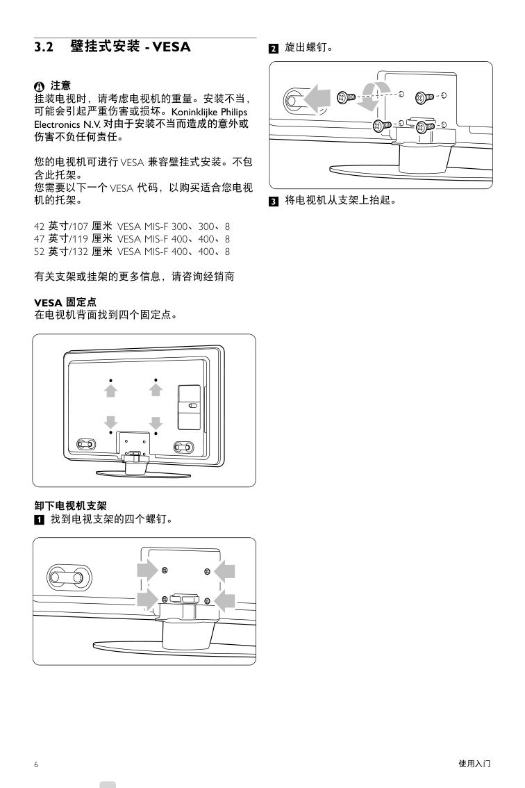 飞利浦52PFL970398液晶彩电使用说明书-5 飞利浦52PFL970398液晶彩电使用说明书-5