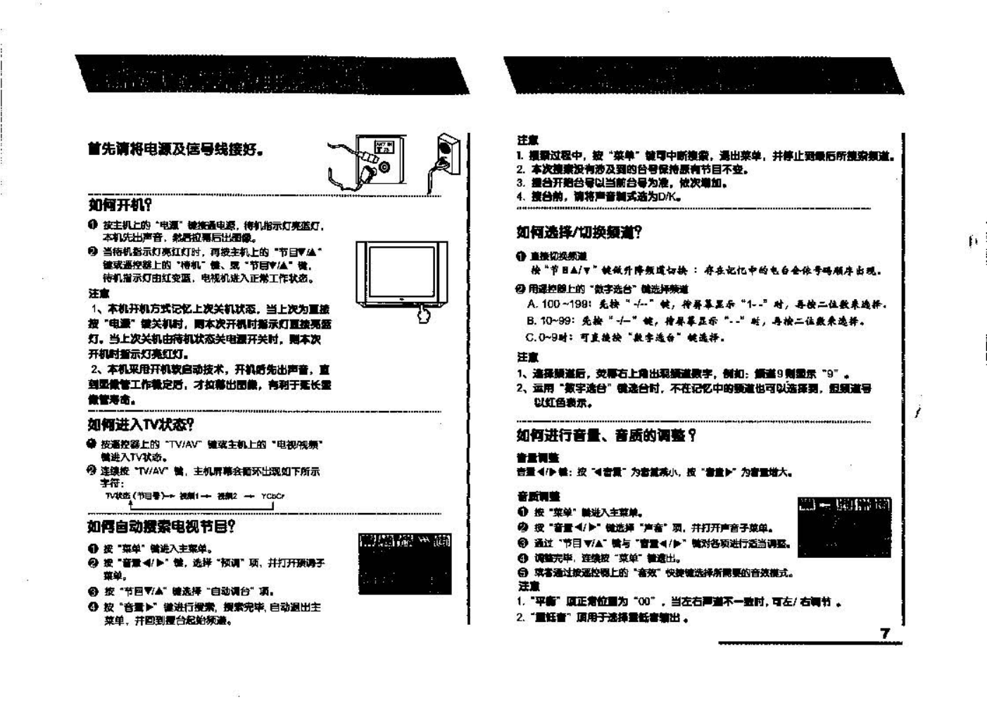 TCL王牌HID29286H彩电使用说明书-7