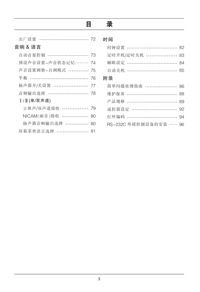 LG 32LG30R液晶彩电使用说明书-3