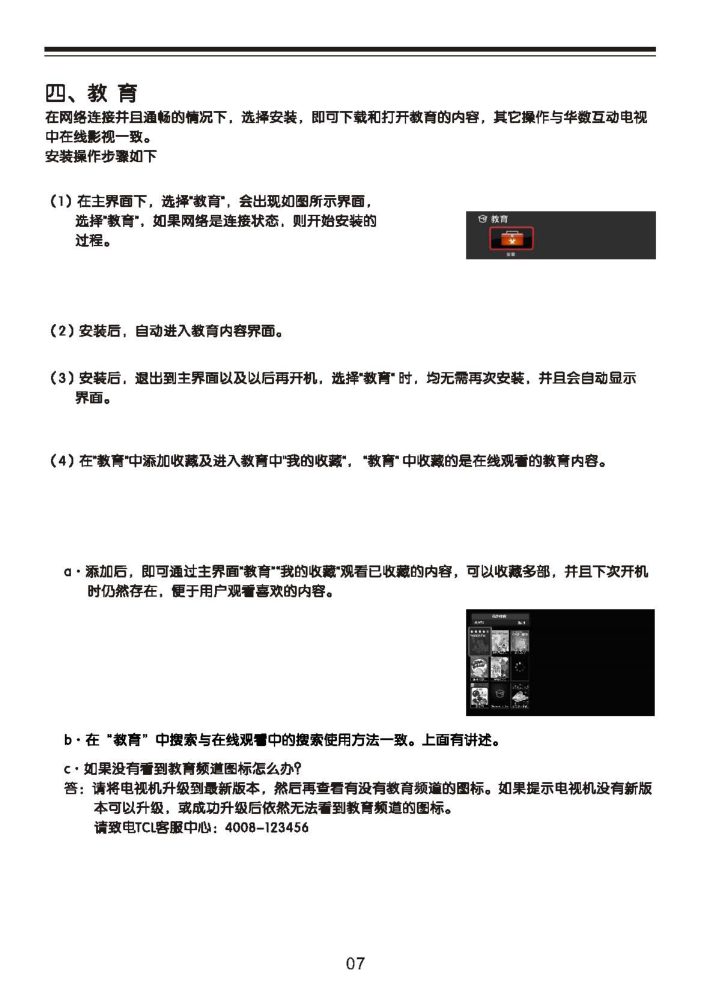 TCL王牌MS28机芯彩电(网络功能)使用说明书-7 TCL王牌MS28机芯彩电(网络功能)使用说明书-7