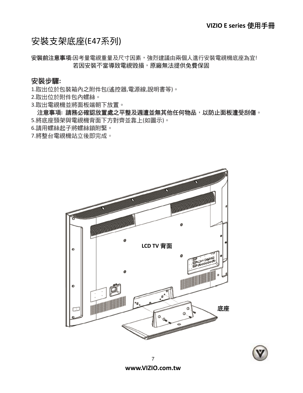 VIZIO液晶电视说明书-6