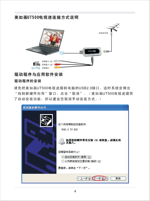 美如画 UT500 电视工具产品使用手册-4