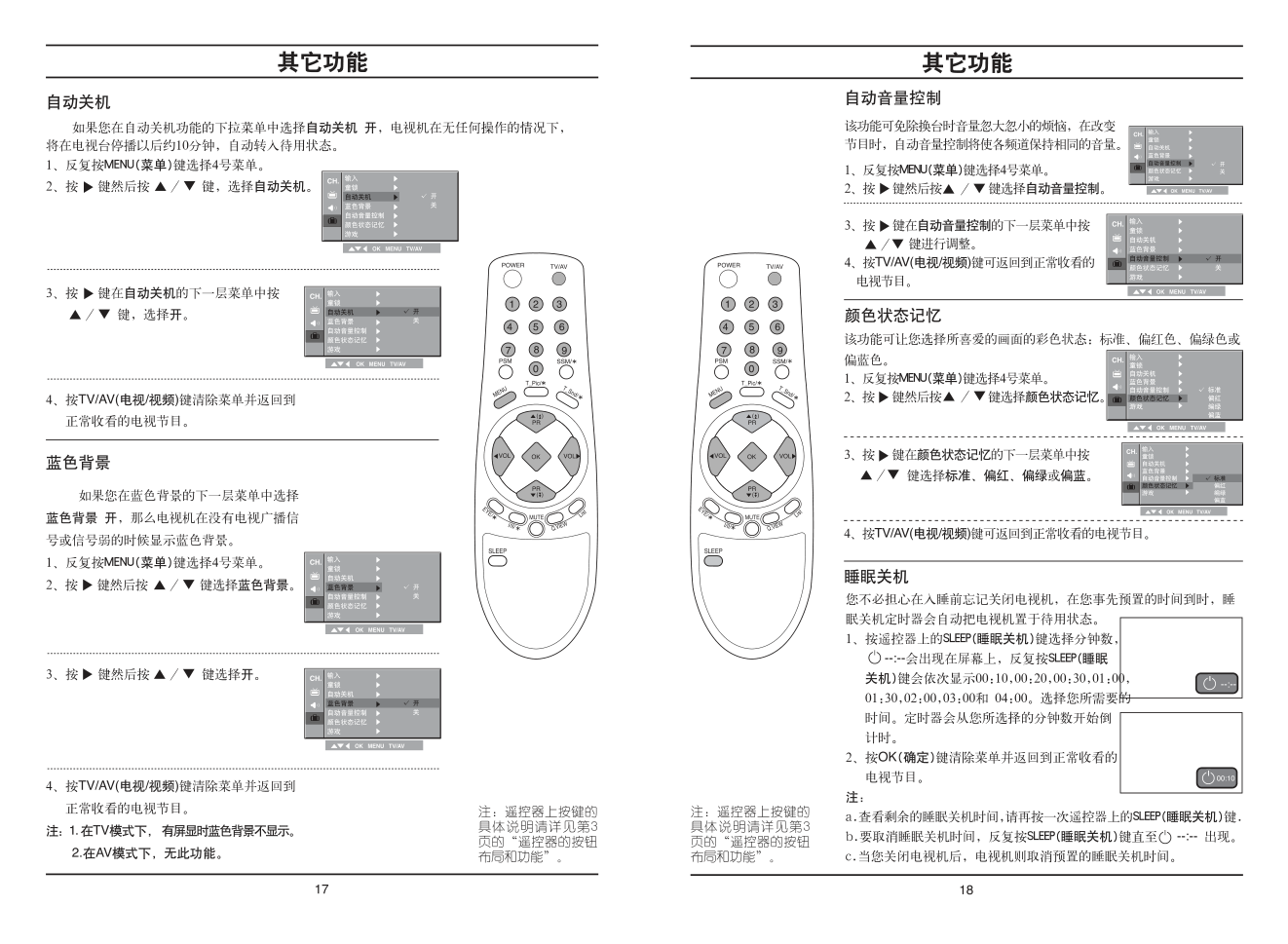 LG RT-21CB10V彩色电视机使用说明书-9 LG RT-21CB10V彩色电视机使用说明书-9