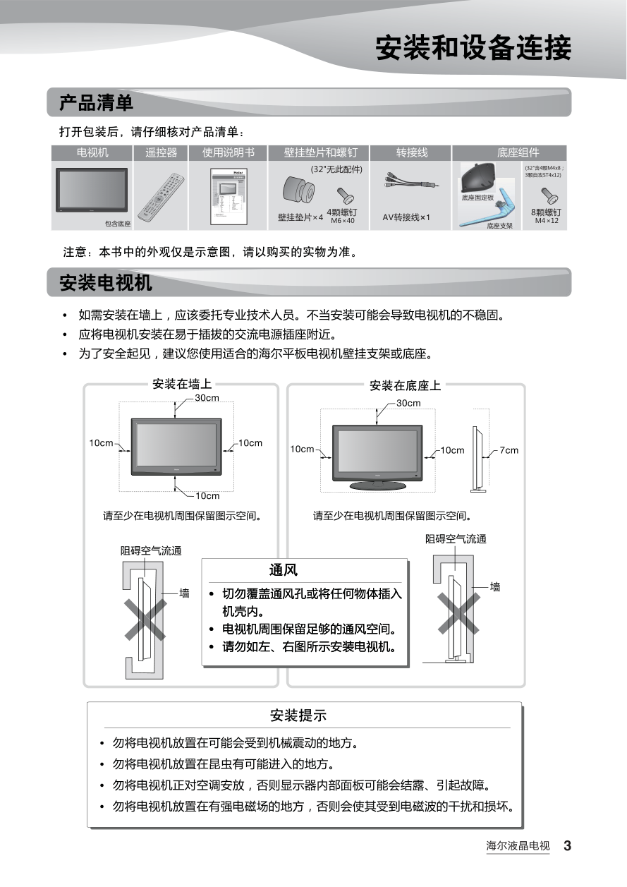 海尔LE43A700液晶电视说明书-4