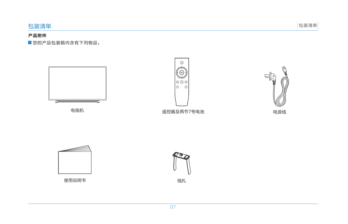TCL王牌L55P1S-F液晶彩电使用说明书-8 TCL王牌L55P1S-F液晶彩电使用说明书-8