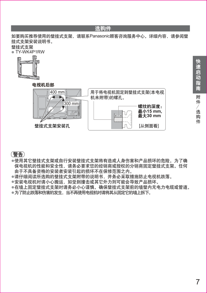 松下TH-P42C20C等离子彩电使用说明书-6