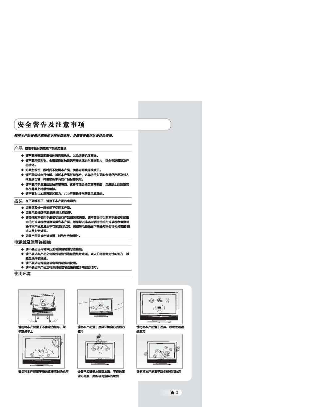 乐华LCD26M10液晶彩电使用说明书-2 乐华LCD26M10液晶彩电使用说明书-2