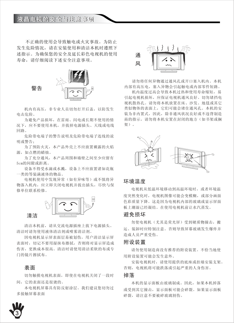 创维酷开网络电视使用说明书-4 创维酷开网络电视使用说明书-4