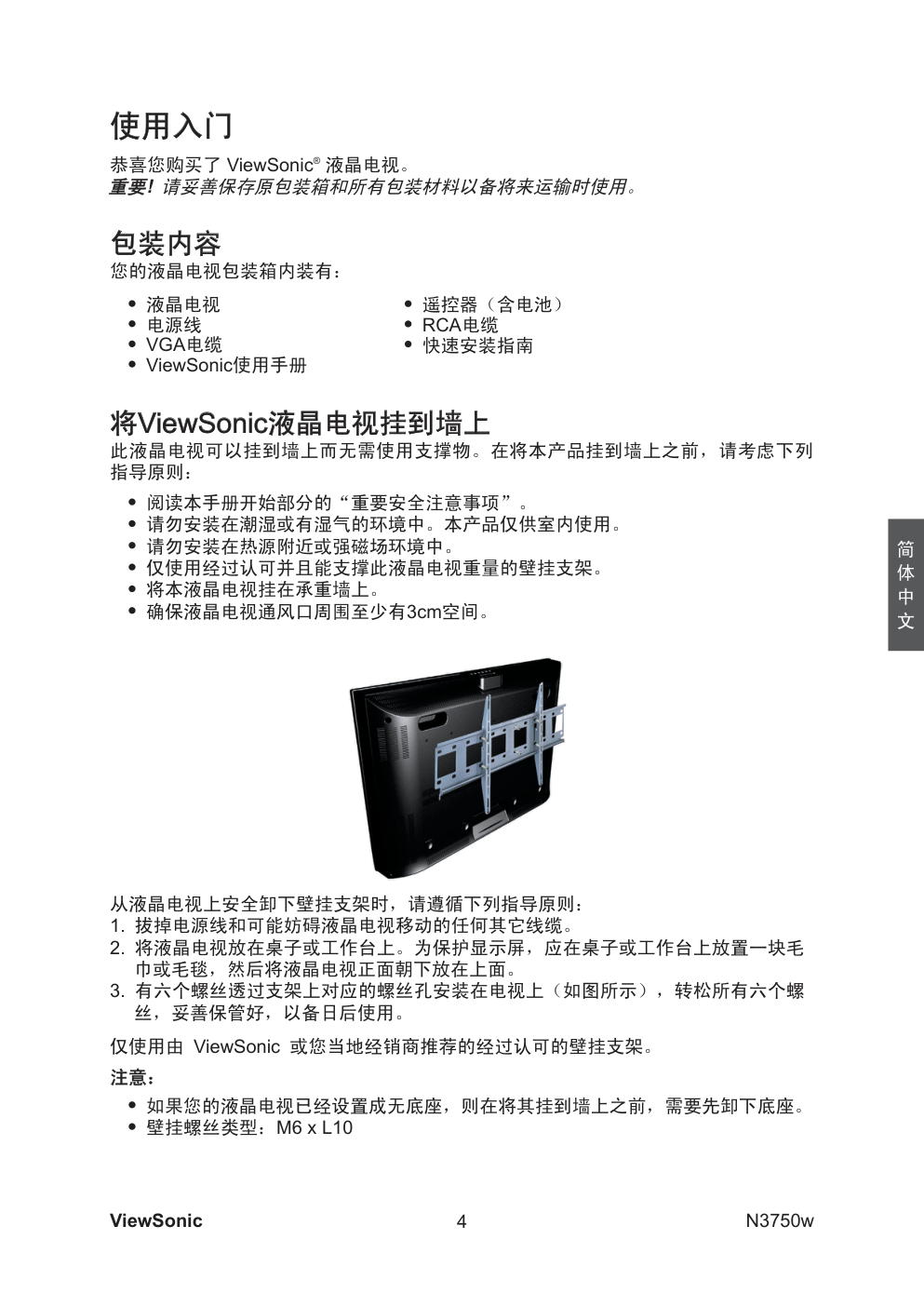 优派N3750w液晶彩电使用说明书-5