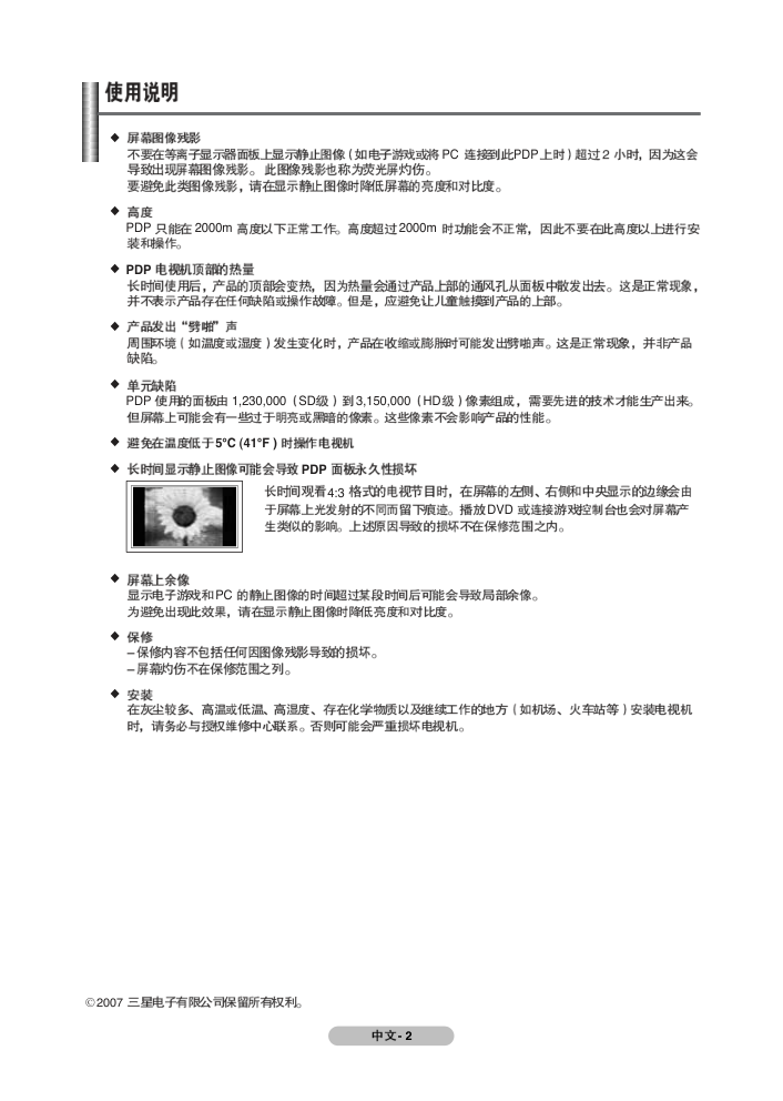 三星PS-42C91H等离子彩电使用说明书-1