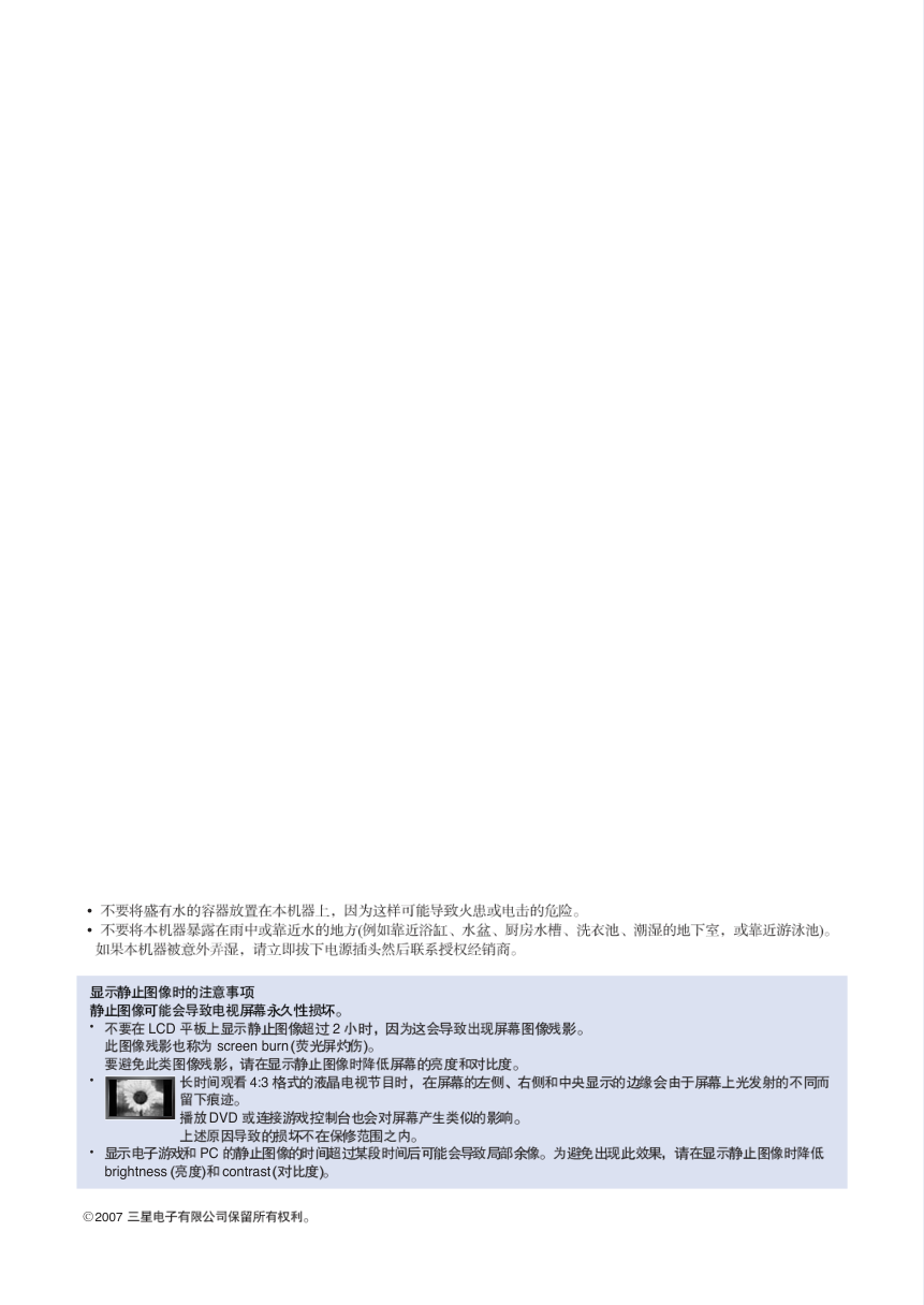 三星LA70F91R液晶彩电使用说明书-1 三星LA70F91R液晶彩电使用说明书-1