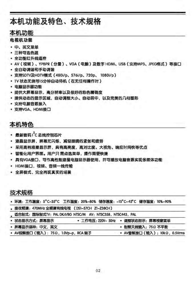 TCL王牌C24E320彩电使用说明书-4 TCL王牌C24E320彩电使用说明书-4