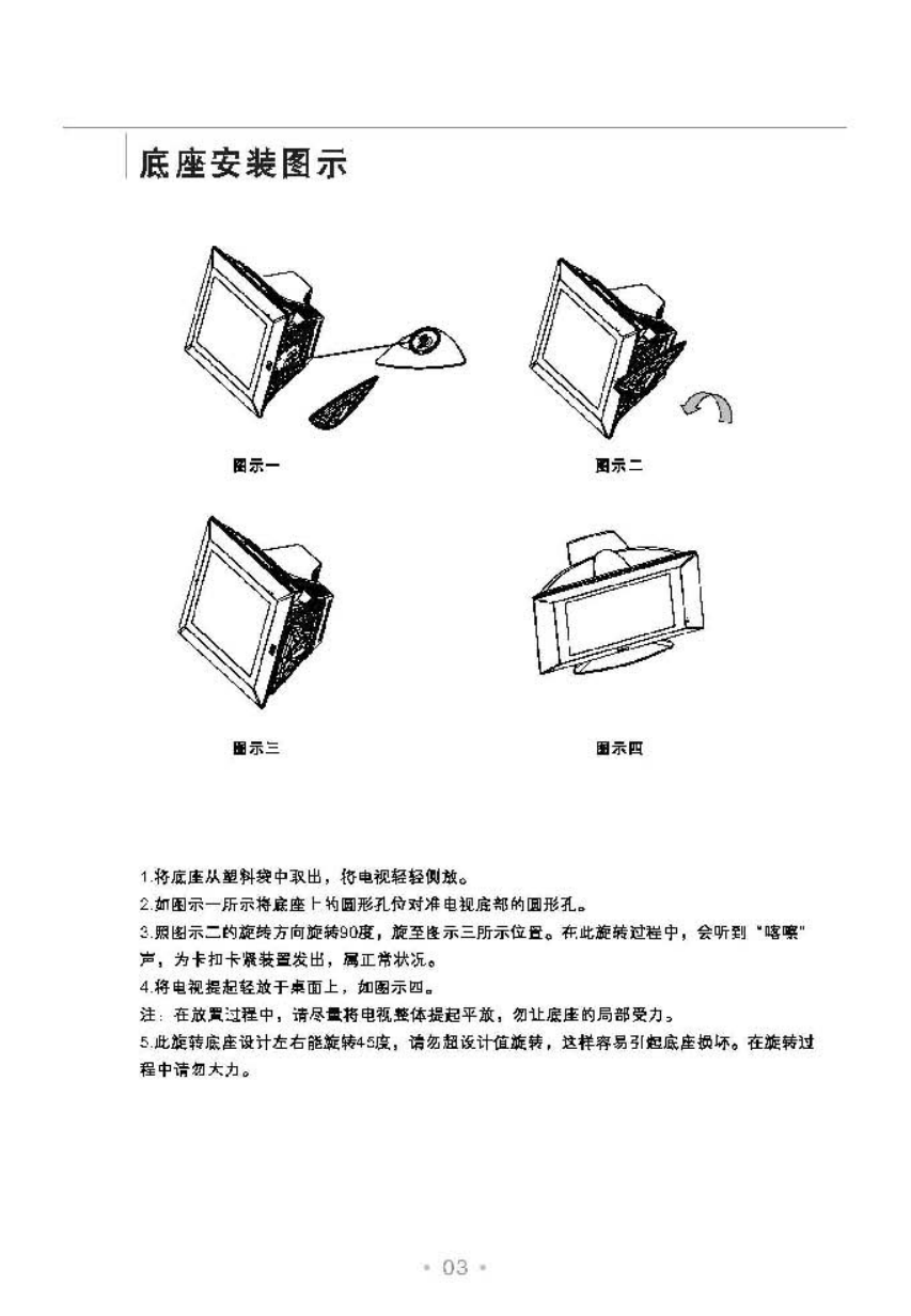 TCL王牌HD21H91S彩电使用说明书-3 TCL王牌HD21H91S彩电使用说明书-3