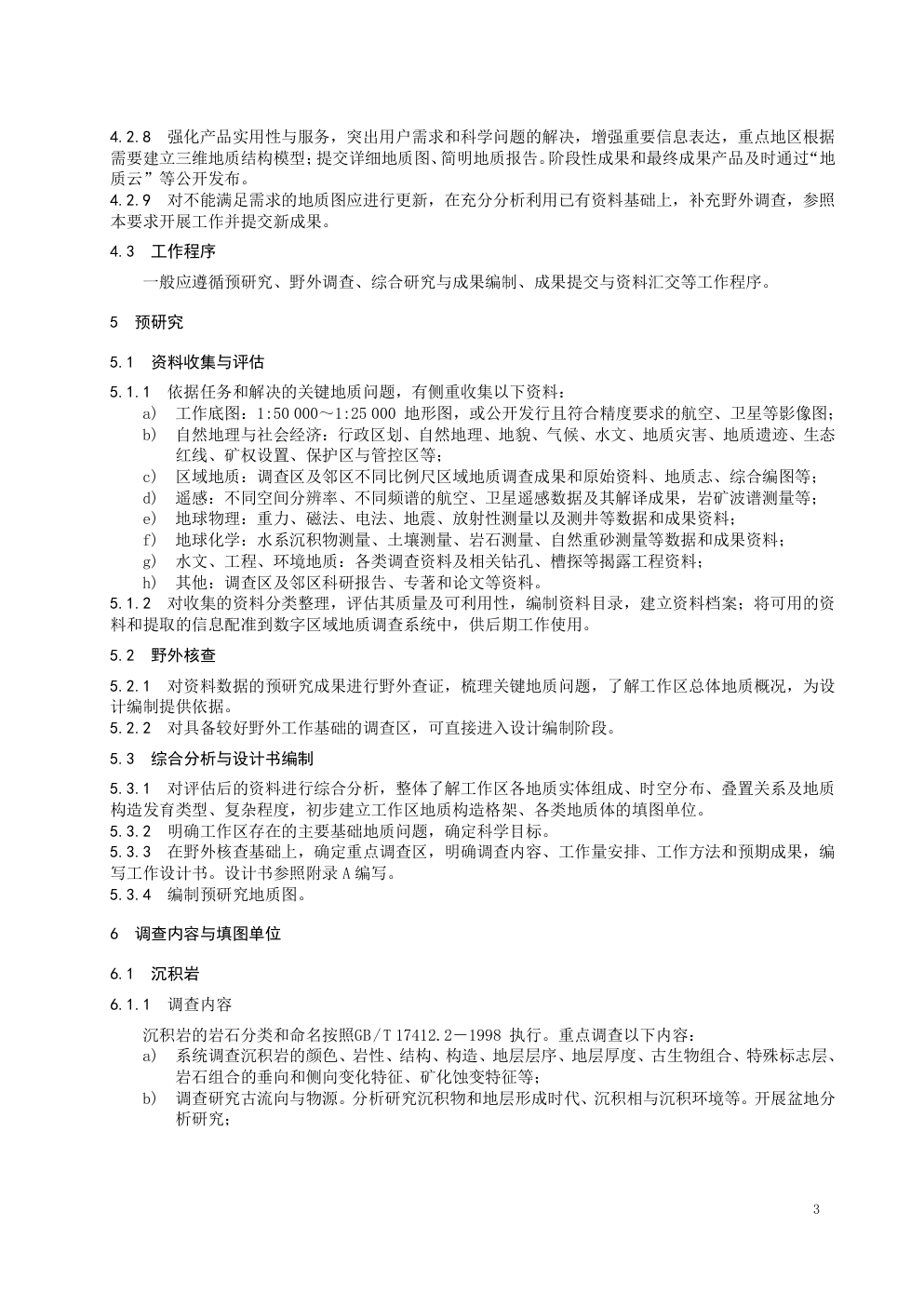 DD 2019-01 区域地质调查技术要求(1∶50 000)-7 DD 2019-01 区域地质调查技术要求(1∶50 000)-7