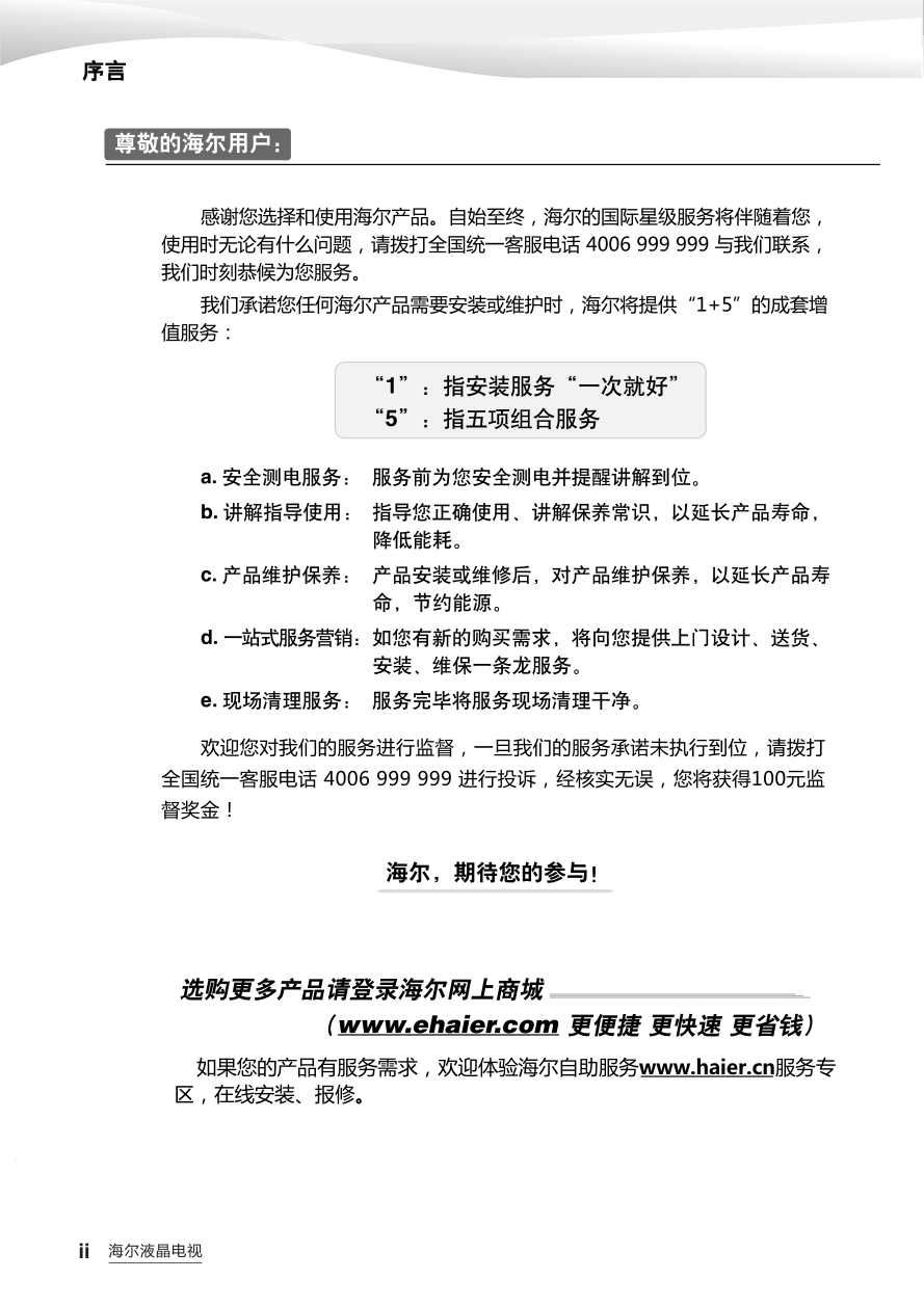 海尔LE24A50液晶彩电使用说明书-1 海尔LE24A50液晶彩电使用说明书-1