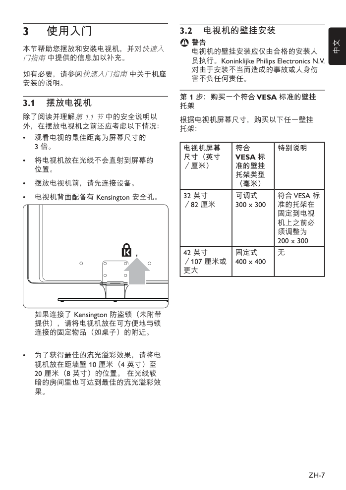 飞利浦42PFL7403A93液晶彩电使用说明书-8 飞利浦42PFL7403A93液晶彩电使用说明书-8