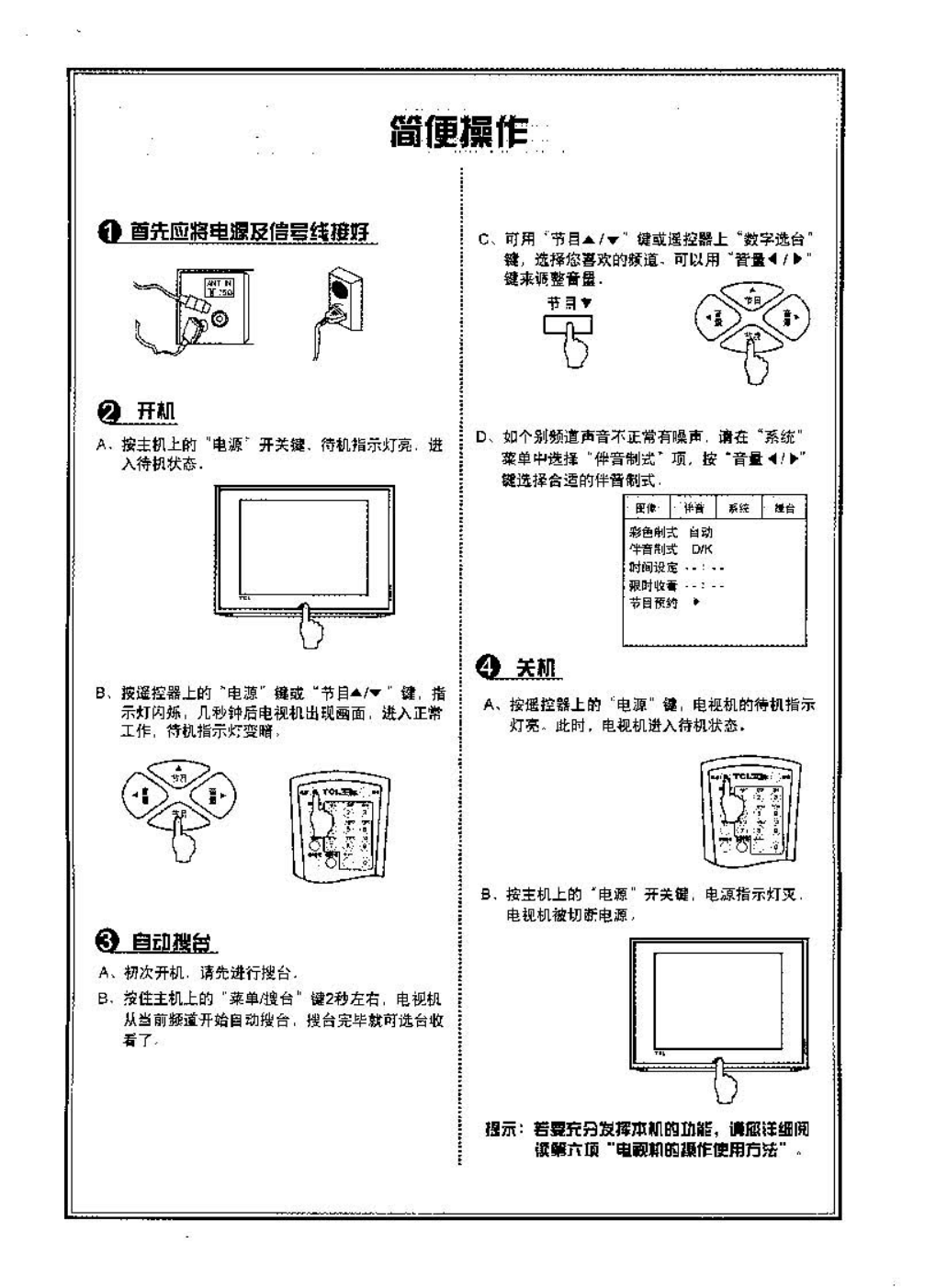 TCL王牌AT34281彩电使用说明书-1